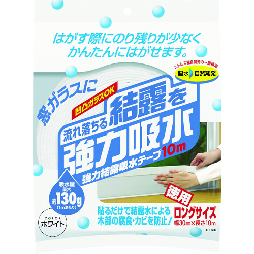 吸水テープ
