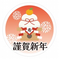 お正月シール