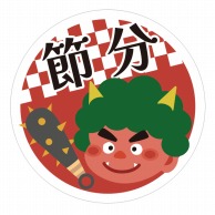 節分シール・恵方巻シール