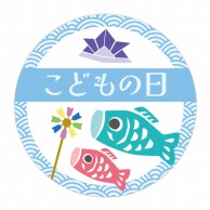 こどもの日シール