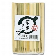 平串