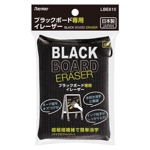 ブラックボードイレーザー
