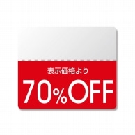 割引ラベル
