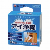 清浄綿