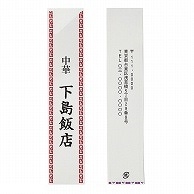 オリジナル印刷 箸袋