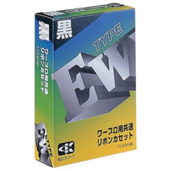 ワープロ用インクリボン