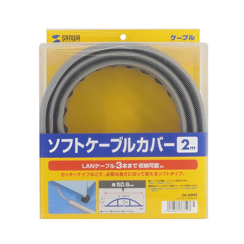ケーブルカバー