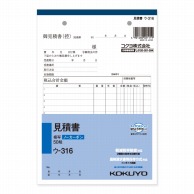 見積書
