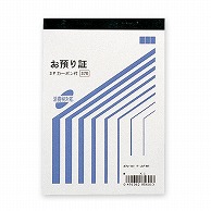 預かり証