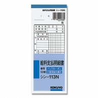 給与支払明細書