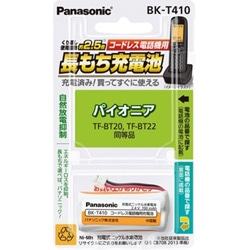 子機用充電池