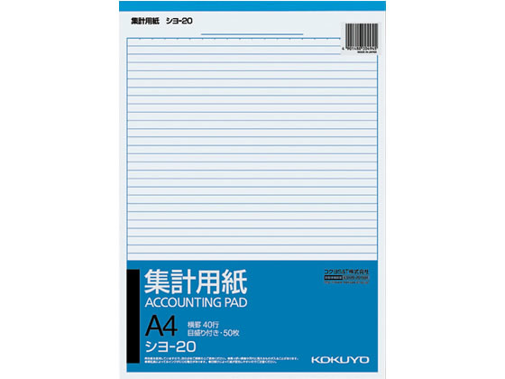 集計用紙