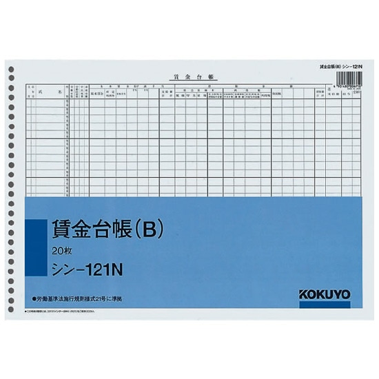 給与関係