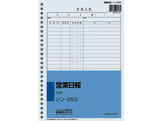 営業日報