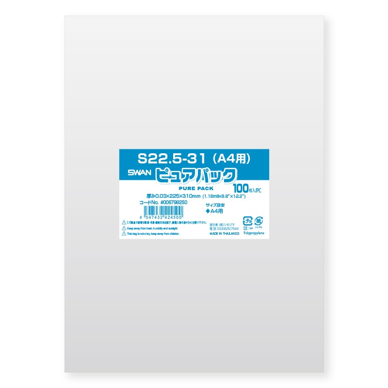 SWAN OPP袋 ピュアパック S22.5-31(A4用) (テープなし) 100枚