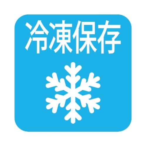 冷凍保存