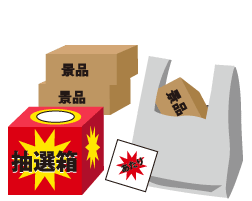 抽選で当選した景品の持ち帰り用袋