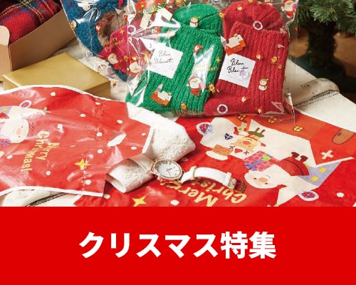 クリスマス特集