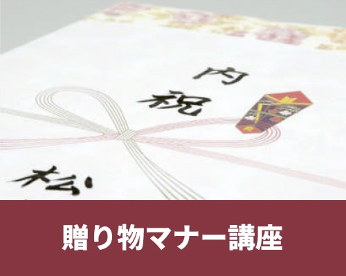 のし紙とは?種類やサイズ、贈り物のマナーについて