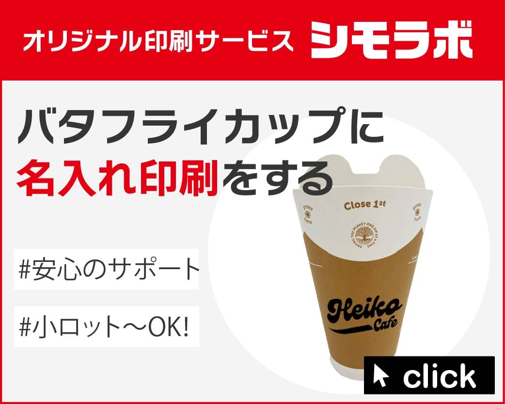 オリジナル印刷 バタフライカップ