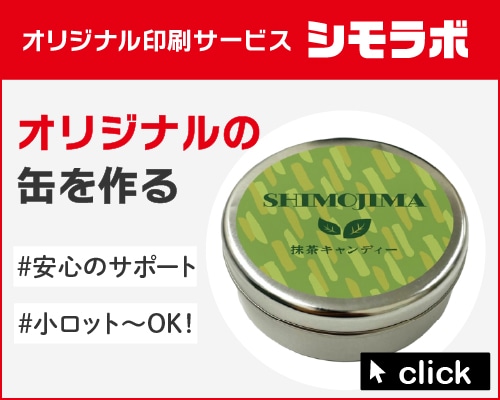 オリジナル印刷 缶