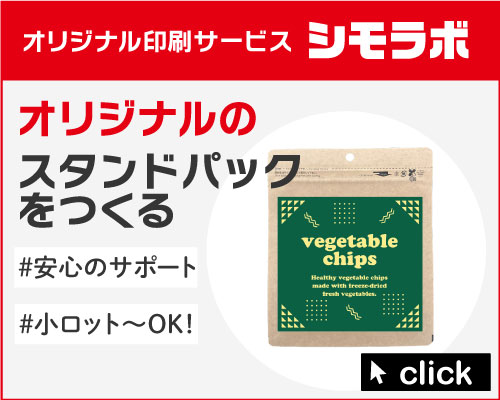 オリジナル印刷 スタンドパック